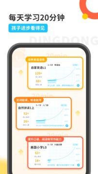 叮咚課堂截圖