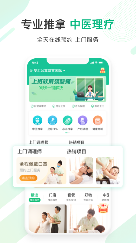 宜生到家v4.0.0截图1