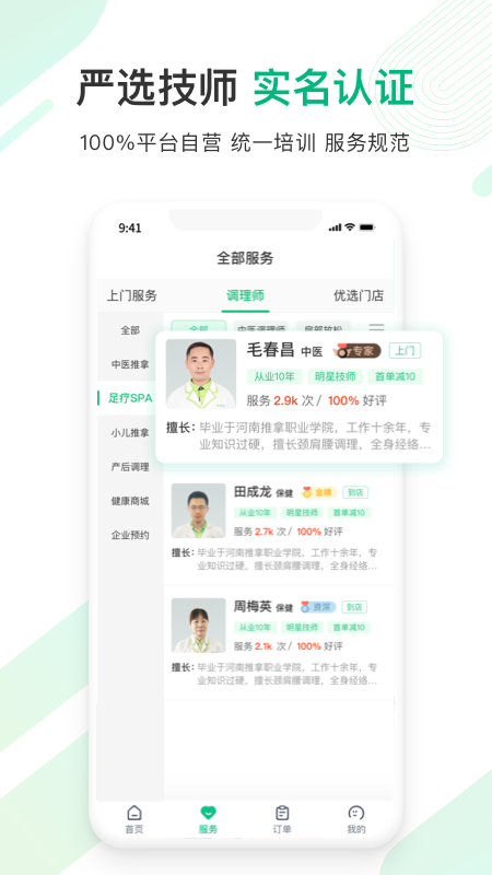 宜生到家v4.0.0截图3