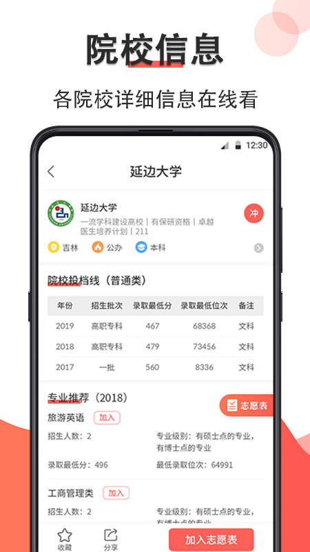 高考志愿填报2020v5.3.0531截图4