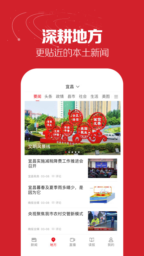 湖北日报v6.0.1截图2