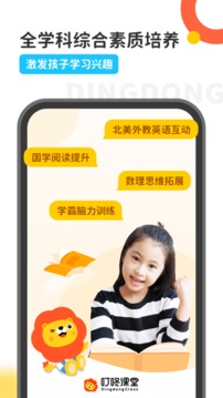 叮咚課堂截圖