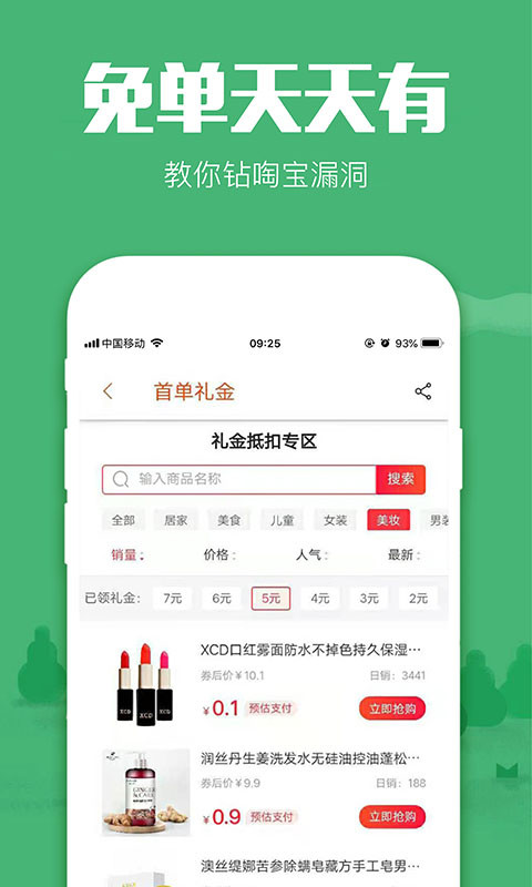 返利app截圖預(yù)覽