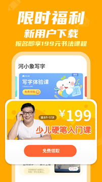 河小象寫(xiě)字截圖