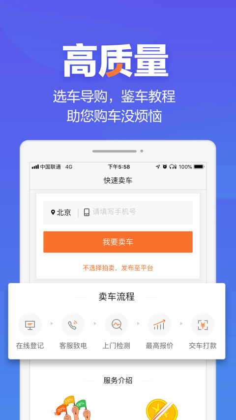 二手车之家v8.9.1截图3