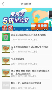 坐公交截圖