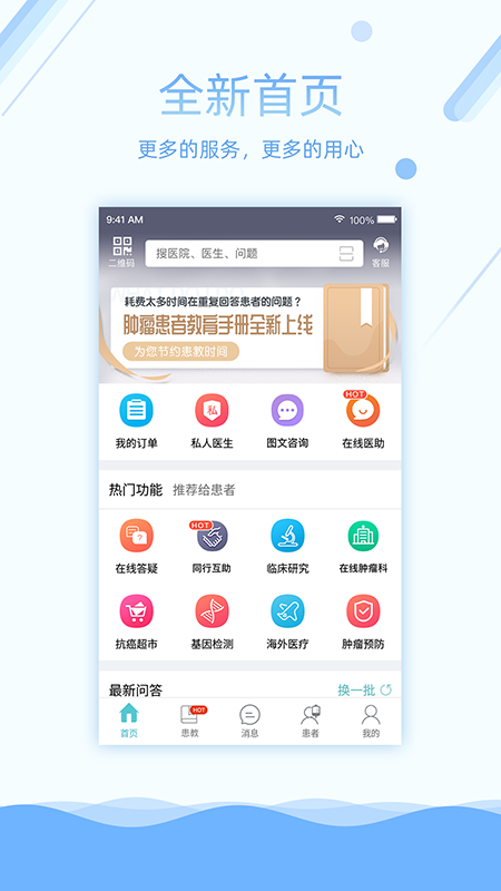 易加医医生端v5.1.7截图1