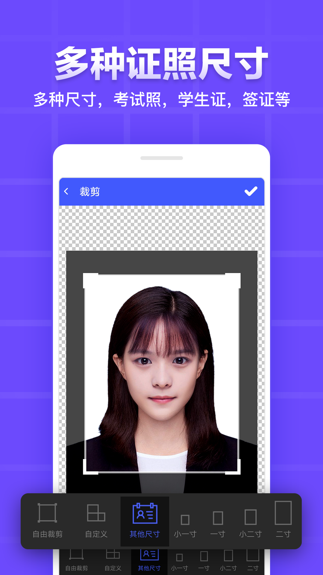 证件照制作编辑截图3
