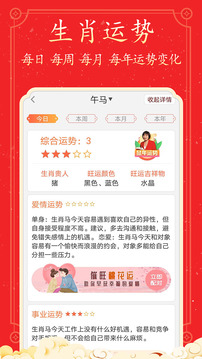 好看萬年歷截圖