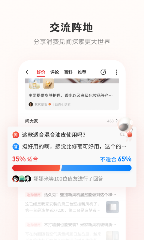 什么值得买v10.1.1截图3