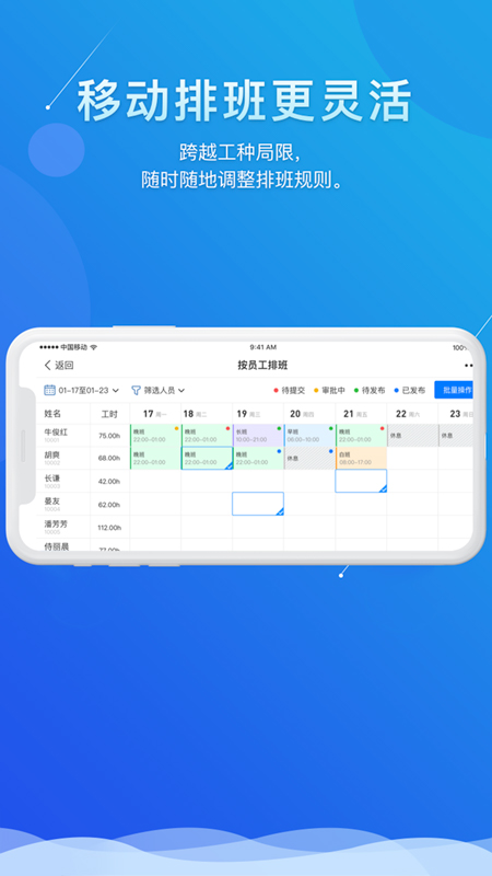 喔趣考勤v2.1.2截图3