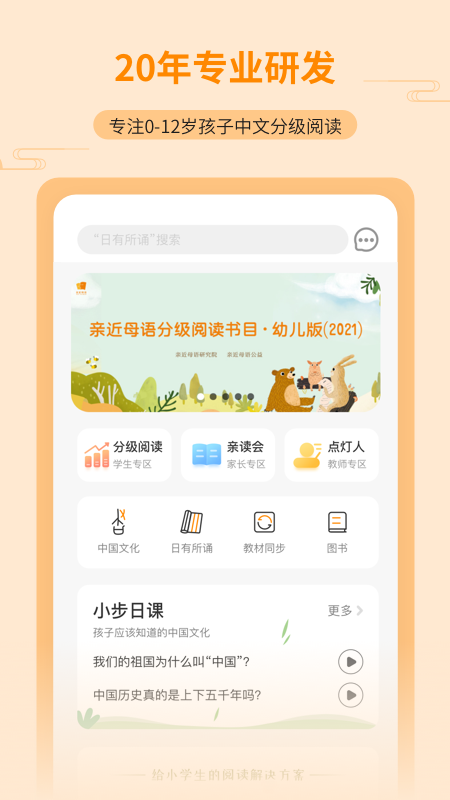 亲近母语v1.4.3截图1