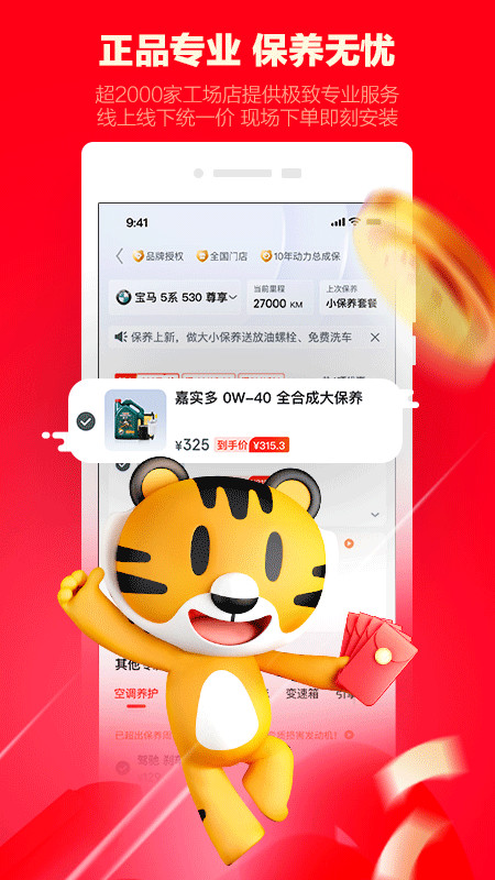 途虎养车v6.1.5截图2