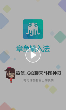 章魚輸入法截圖