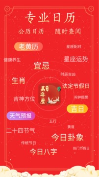好看萬年歷截圖