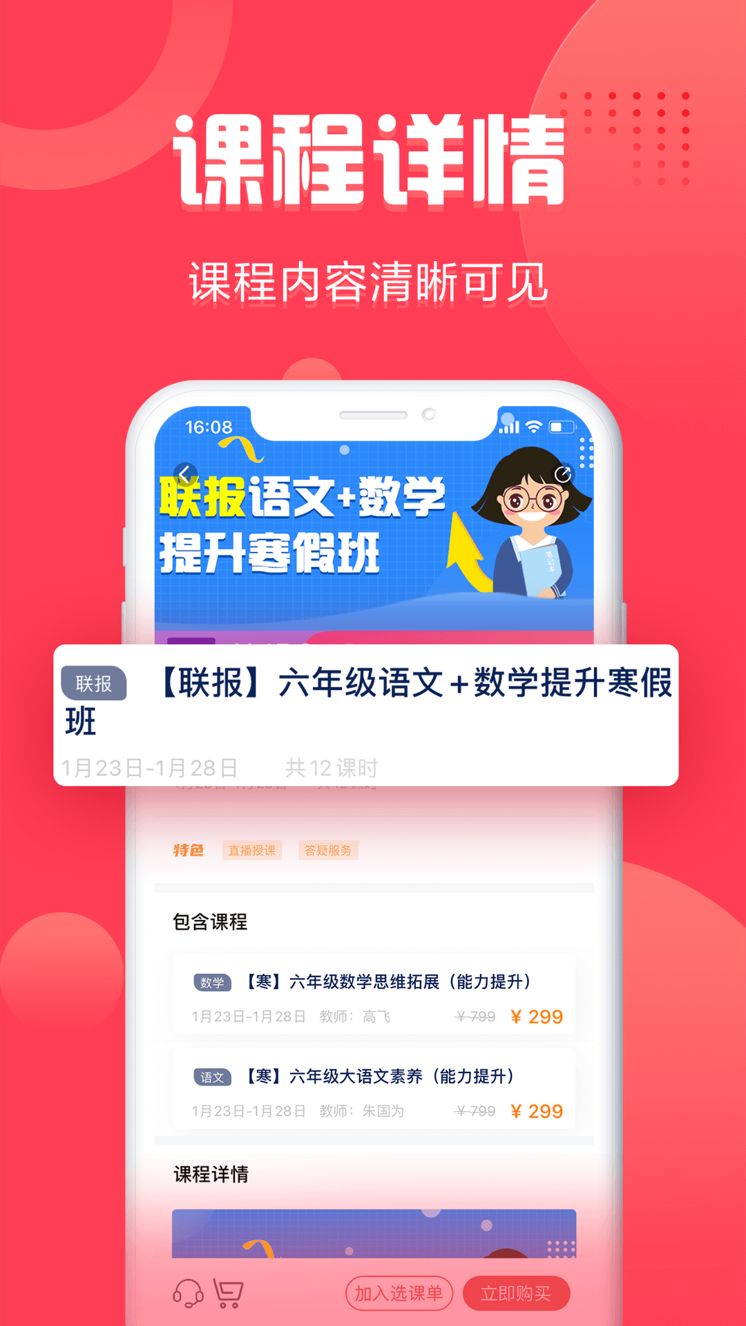 启达网校截图3