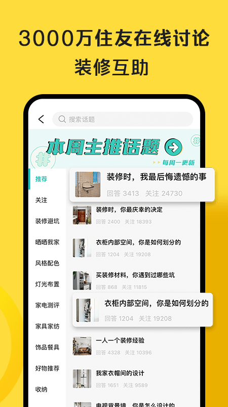 好好住v5.1.0截图2