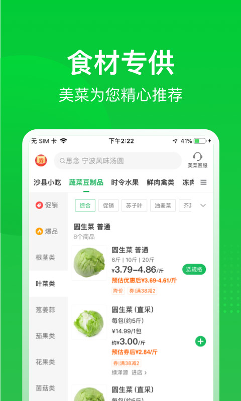 美菜商城v3.4.1截图2