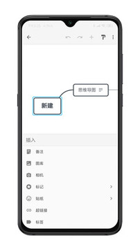 XMind思维导图截图