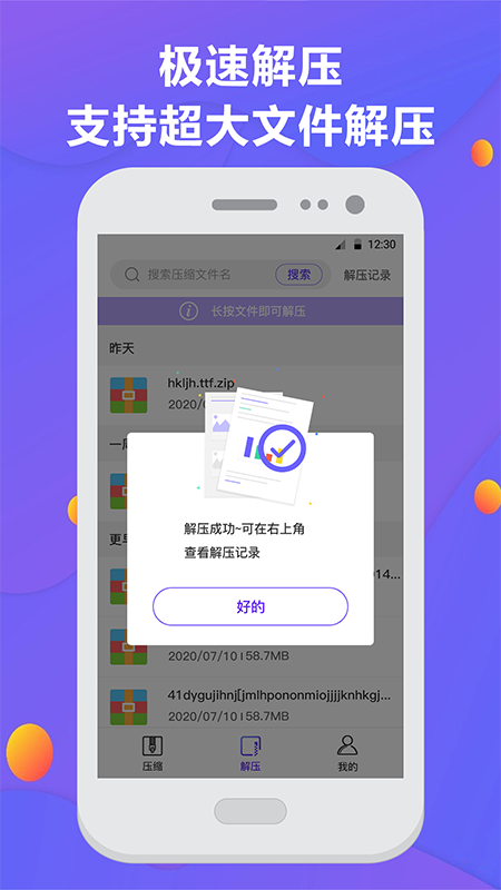 解压缩v3.2.7截图2