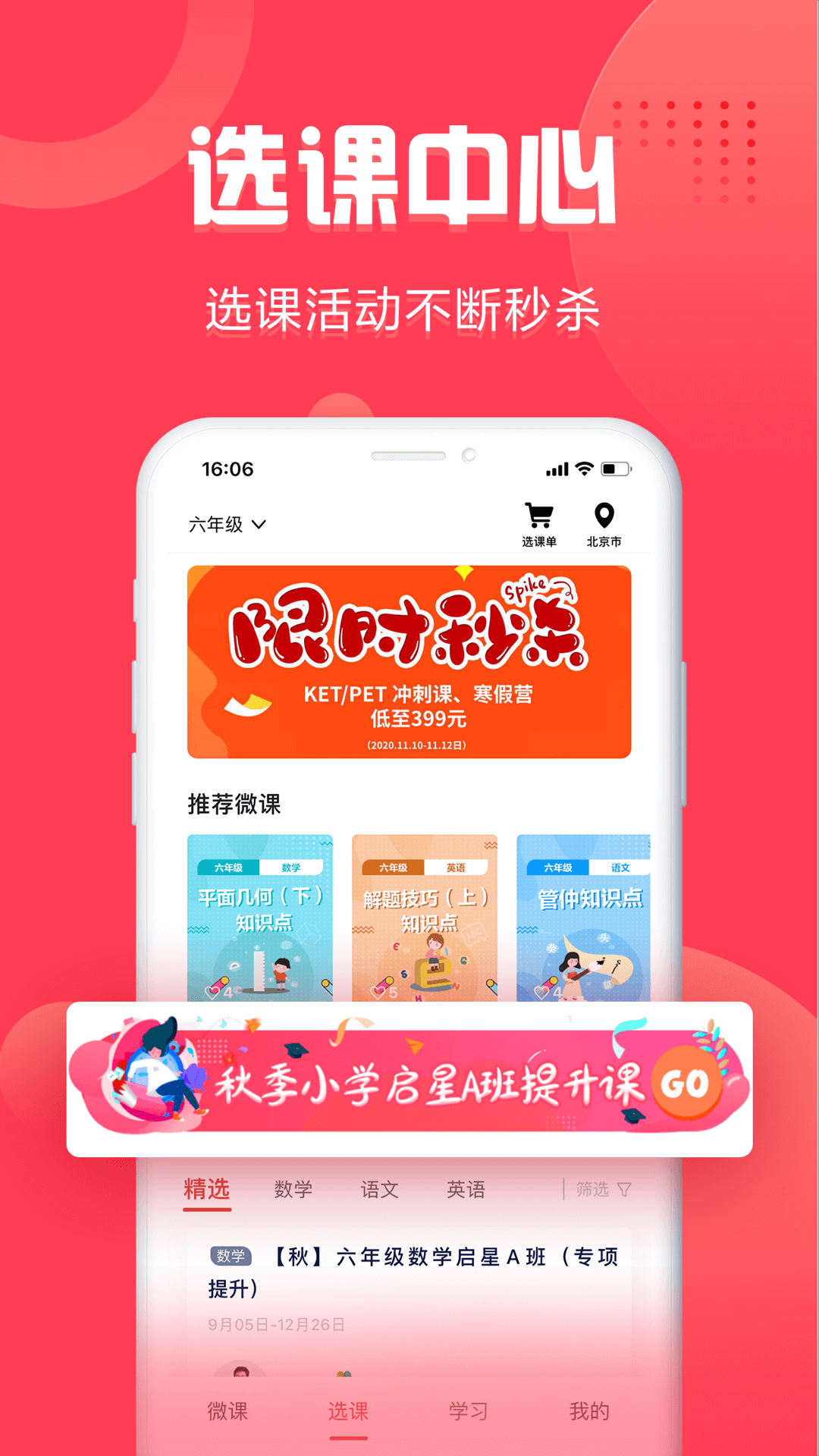 启达网校截图2