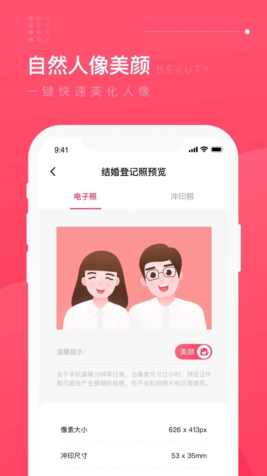 结婚登记照v1.0.5截图3