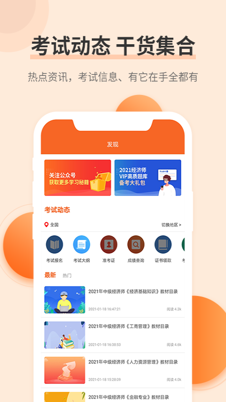 经济师考试题库v3.0.6截图4