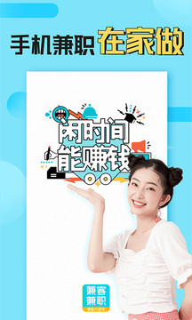 兼客兼職截圖