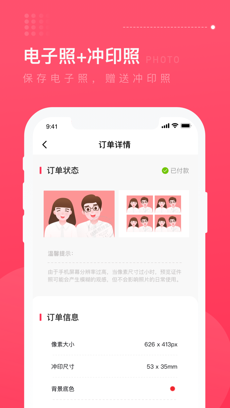 结婚登记照v1.0.5截图4