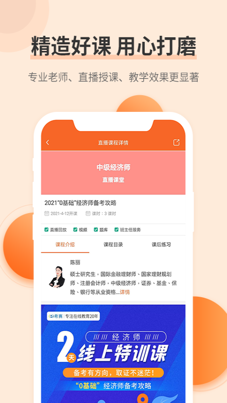 经济师考试题库v3.0.6截图3