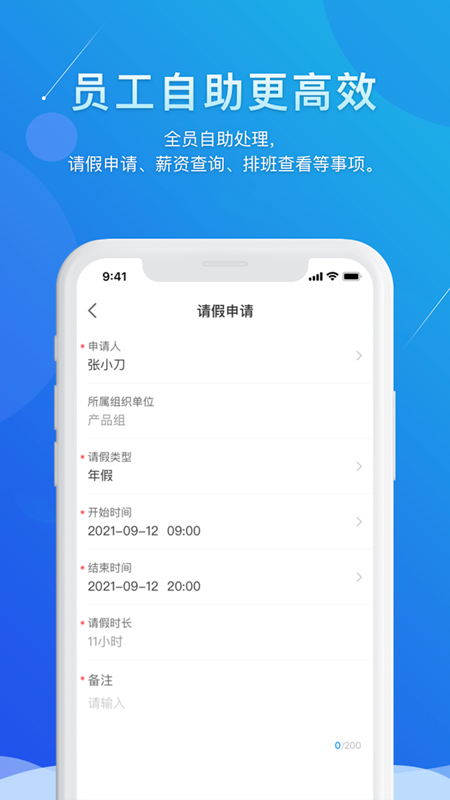 喔趣考勤v2.1.2截图4