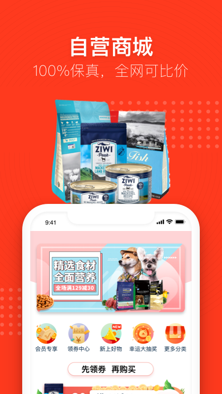 寵物家截圖預(yù)覽