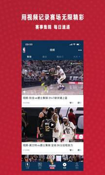 NBA截图