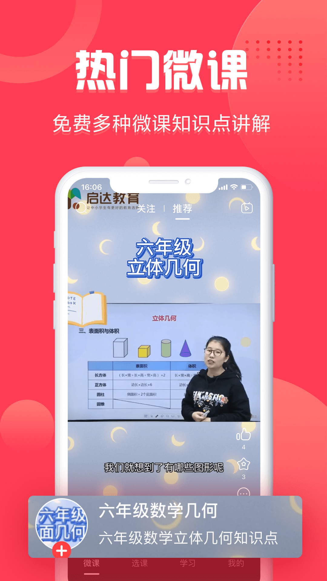 启达网校截图1