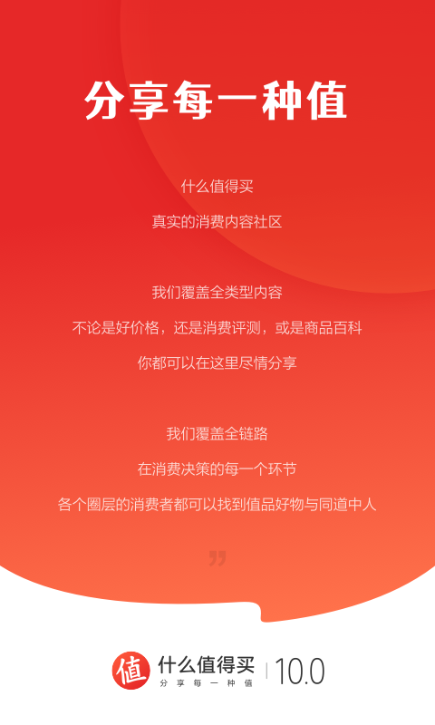 什么值得买v10.1.1截图1