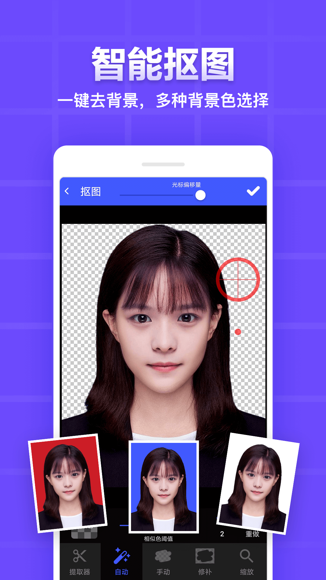证件照制作编辑截图2