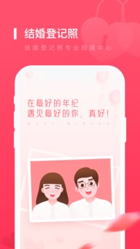 結(jié)婚登記照截圖