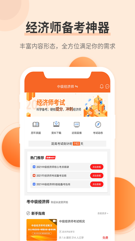 经济师考试题库v3.0.6截图1