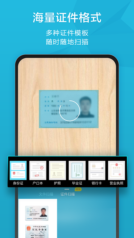 扫描宝v2.1截图4