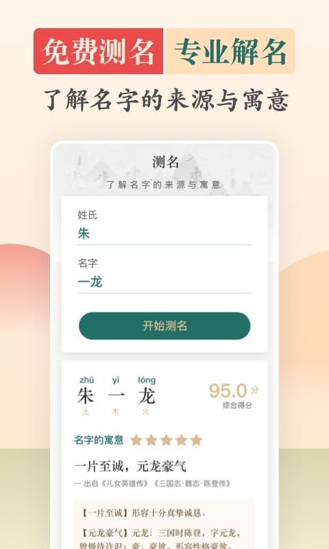 起名v3.0.0截图3