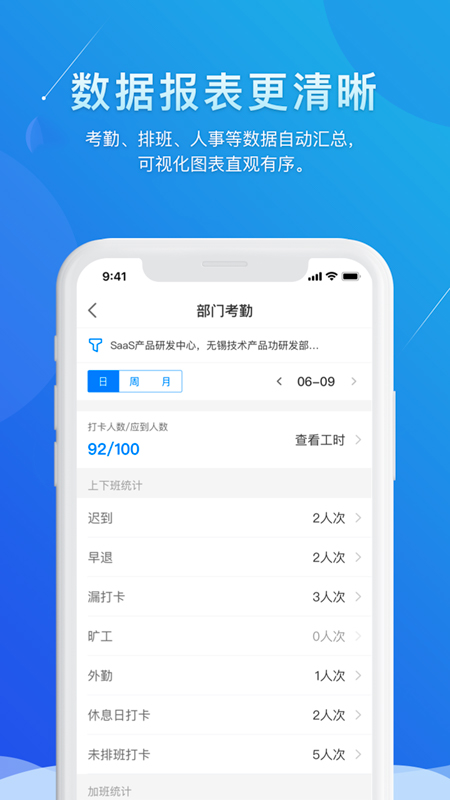 喔趣考勤v2.1.2截图5