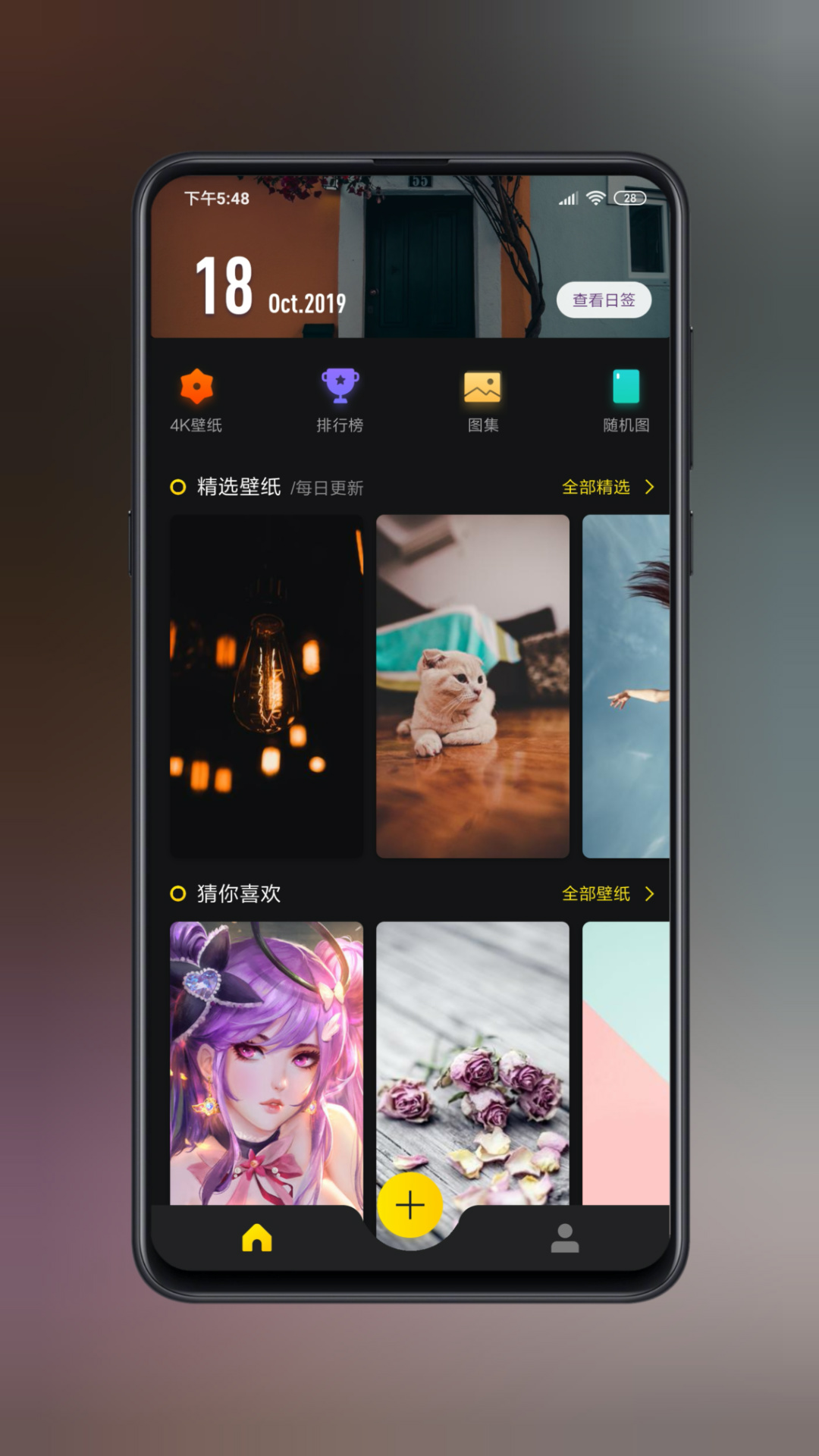 纸塘壁纸v1.6.0截图1