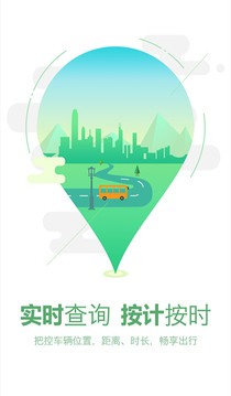 坐公交截圖