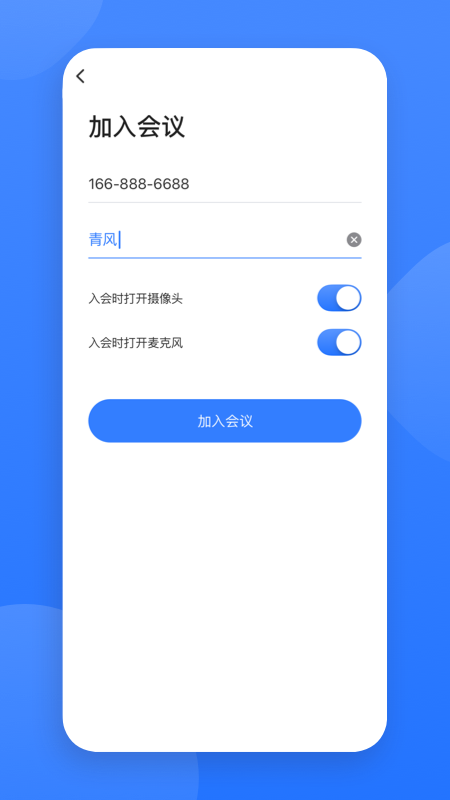 网易会议v1.9.0截图2