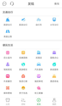 坐公交截圖