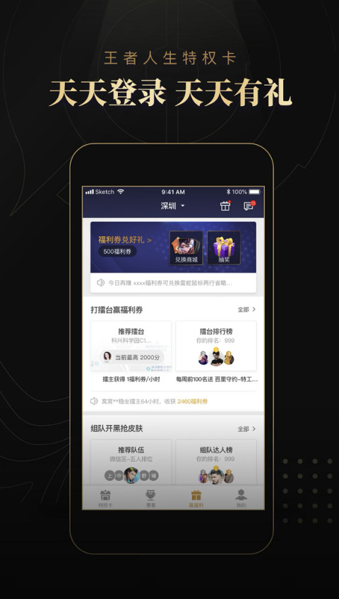 王者人生v3.7.0.1截图3