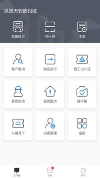 天安匯園區(qū)版截圖