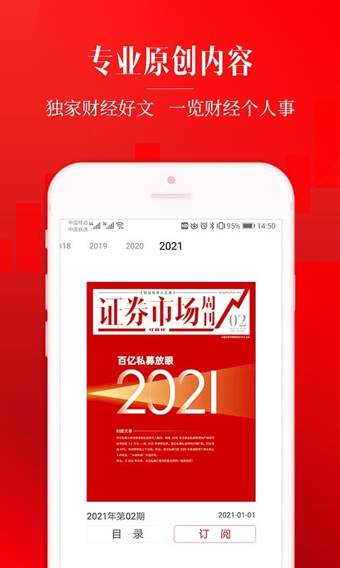 红周刊v2.9.8截图4