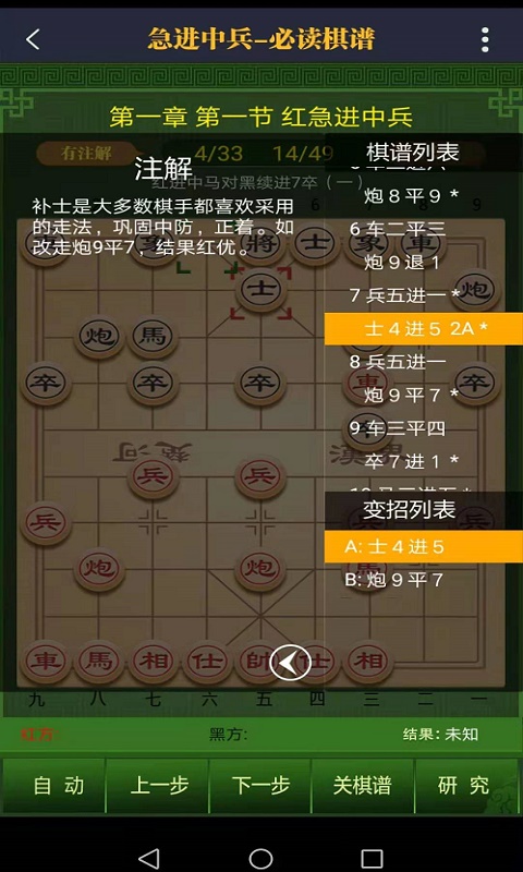 永乐象棋棋谱v1.67截图5