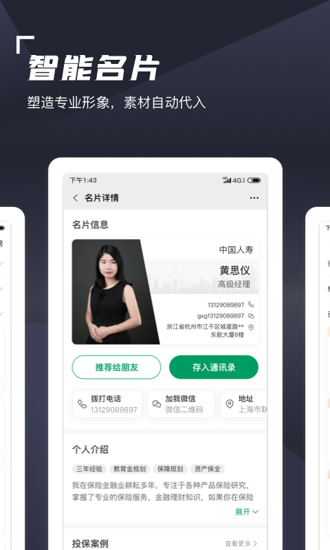 蛮牛伙伴v1.5.1截图5